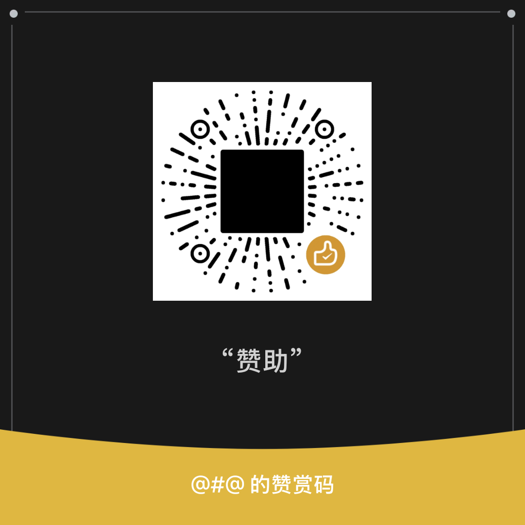 赞助作者